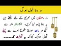 Best urdu moral story  urdu moral story  sabaq amoz kahani  moral story in hindi  urdu kahani