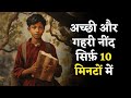 Prem ki katha  neend ki kahani  hindi story  bedtime stories