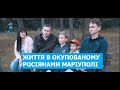 Втеча з окупованого  росіянами МАРІУПОЛЯ