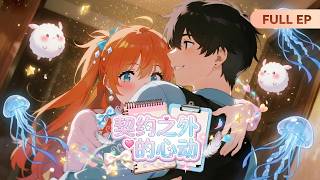 MULTISUB🐏相親誤惹冰山總裁，他竟是我隱婚三年的丈夫！#动态漫画 #玄幻 #穿越 #重生 #短剧 #短剧推荐 #有声小说 #有声书 #有声书推荐 screenshot 2