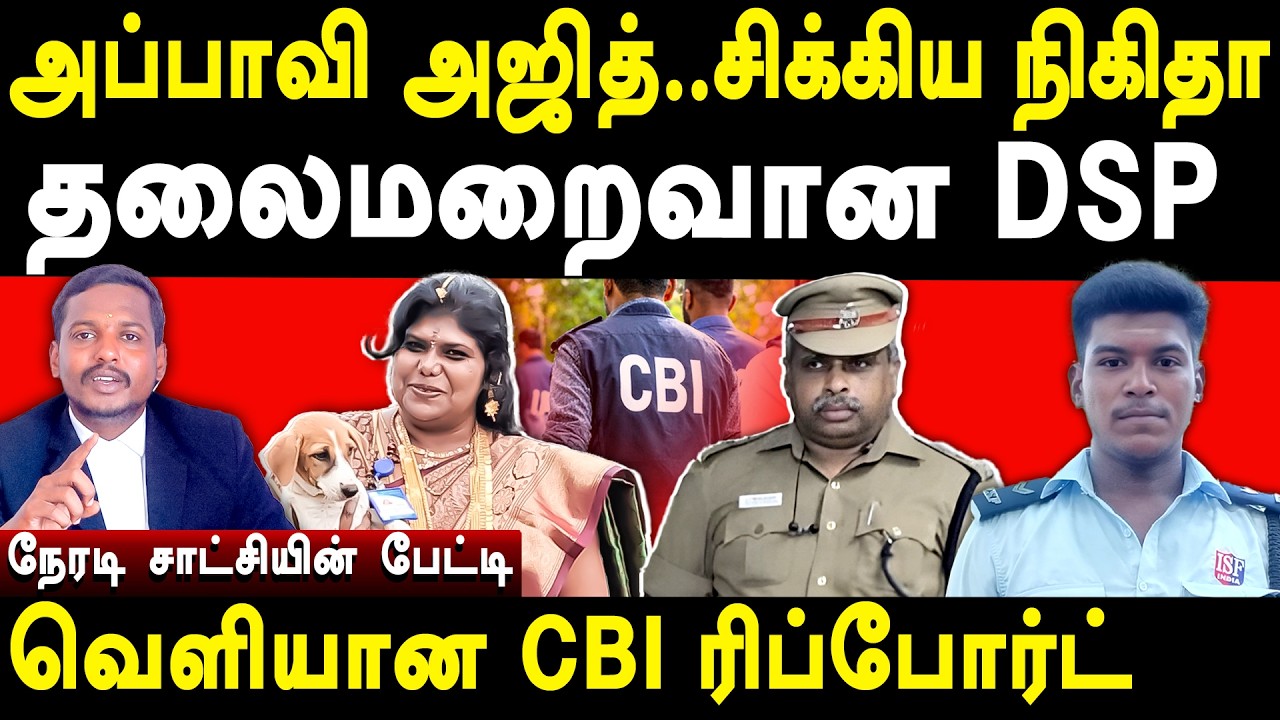 Thirupuvanam Ajithkumar Case - CBI report on Nikitha Complaint - Advocate Karthikraja exposes DSP