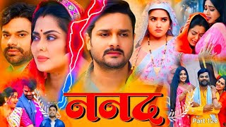 Nanand | Full Movie Bhojpuri | Parivarik Film Bhojpuri 2024 | Rinku | Gaurav | Bhojpuri picture 2024