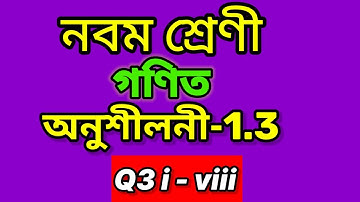 Class 9 Maths Exercise 1.3 Q 3 all Chapter 1 in Assamese