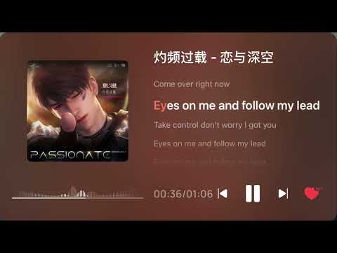 Caleb Passionate Overload Music Play Lyrics Love And Deepspace