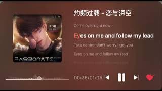 Caleb | Passionate Overload | Music Play & Lyrics | Love and Deepspace 