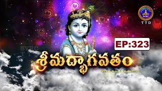 శ్రీమద్భాగవతం || Srimadbhagavatham || Sri K.V.S.V.G.Seshacharyulu | EP :323 || 13-01-2026 || SVBCTTD