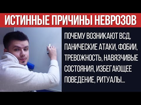 Истинные Причины Невроза. Это Важно Знать, Чтобы Избавиться | Павел Федоренко