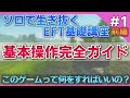 【EFT】基本操作を完全マスター！無駄は一切なし、超丁寧に解説します！【Part.1前編】【ソロで生き抜く基礎講座】