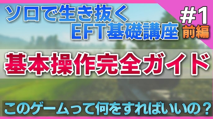 タルコフ 2021年版 初心者の時に知りたかったこと7選 最新escape From Tarkov初心者向け Eft解説 Youtube タルコフ 2021年版 初心者の時に知りたかったこと7選 最新escape From Tarkov初心者向け Eft解説 Youtube