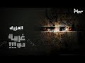 مخطوطة الع ز يف أخـطر كتاب سـحر في الوجود 
