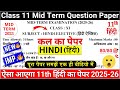 🔥class 11 hindi mid term question paper 2025-26 | class 11 hindi mid term paper solutions 2025-26