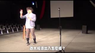 賀瓏脫口秀【唸經濟系的出路】Hello Stand-up comedy