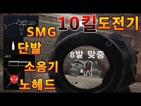 [레인보우식스] 뻘짓 10킬 도전기