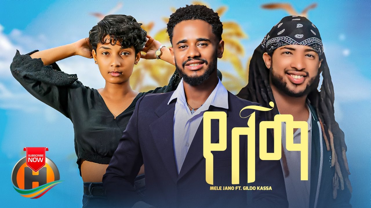 Mele jano X Gildo Kassa - Yelema | የለማ - New Ethiopian Music 2024 (Official Video)