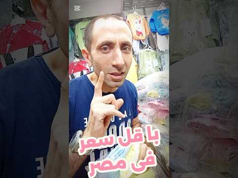 واصاااااال طقم دفايه براند ال  قطن 100 وتقبل مقاسات من 3 شهور ل 3 سنوات بأقل سعر فى مصر