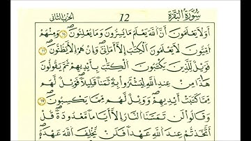 سورة البقرة ثمن [ وإذا لقوا الذين ءامنوا قالوا ءامنا ]