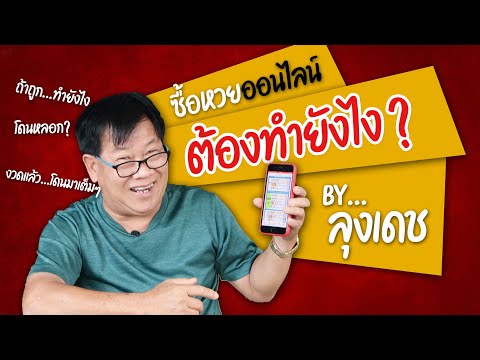 ซื้อหวยออนไลน์ กองสลาก.com ใบละ 80 บาทเท่านั้น!!!  ถ้าถูกเค้าโอนเงินให้เลยแบบไม่มีหักซักกะบาท