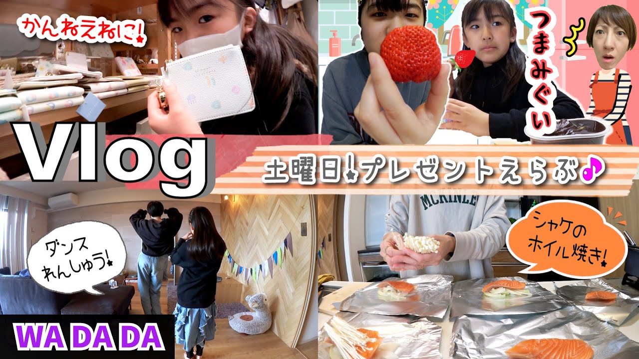 ★Vlog★かんねぇねのお祝いのプレゼントえらび♪