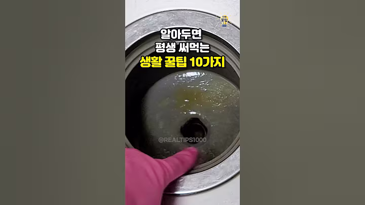 알아두면 평생 써먹는 생활 꿀팁 10가지 #shorts #살림팁 #꿀팁 #생활꿀팁