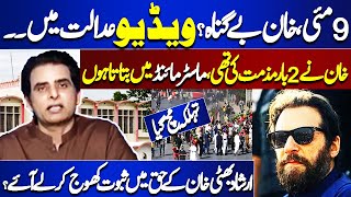 9 May incident | Khan Is Innocent? Mastermind..? Irshad Bhatti Brought Evidence In Favor Of Khan