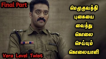 பாகம் -4 மரண "TWIST "இருக்க மலையாள கதை| Full Movie Explained in Tamil | Mr Vignesh Voice Over