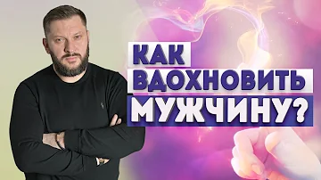 Чем можно порадовать своего мужчину