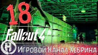 Мульт Прохождение Fallout 4 Часть 18 Супермаркет