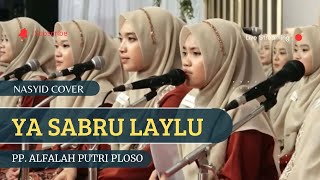 YA SABRU LAYLU -يا صبر الليل II NASYID ALFALAH PUTRI PLOSO TERBARU 