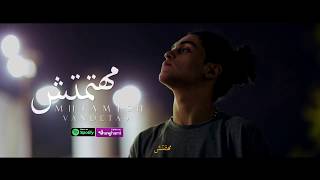 فانديتا 9 - #7 مهتمتش | Vandeta9 - Mhtametsh (Official Video) v