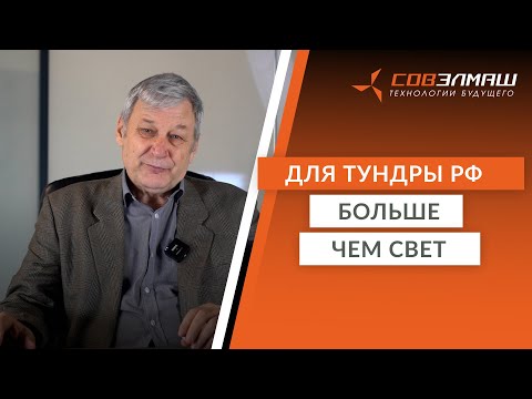 Для Тундры РФ | Солнцеподобный спектр света с биологически адекватными для человека характеристиками