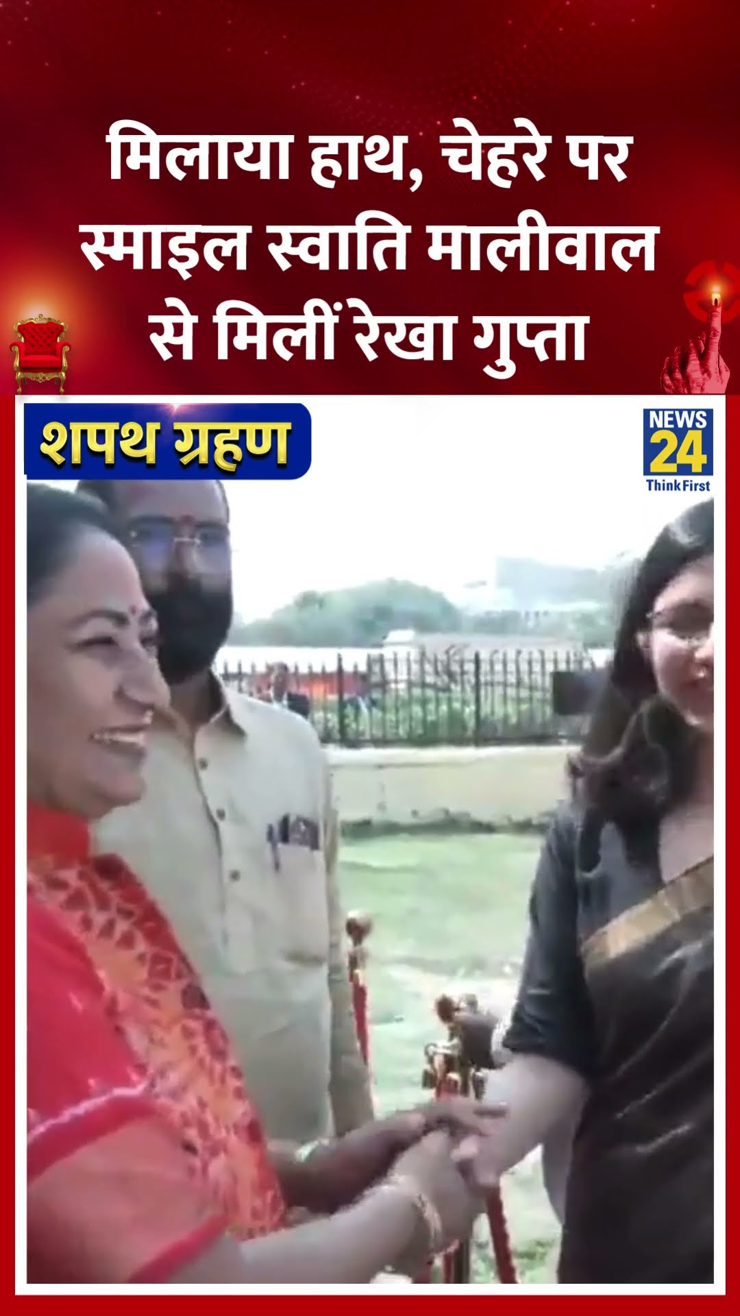 Swati Maliwal ने रामलीला मैदान में पहुंच कर Rekha Gupta से मुलाकात की | #rekhagupta #delhinewcm