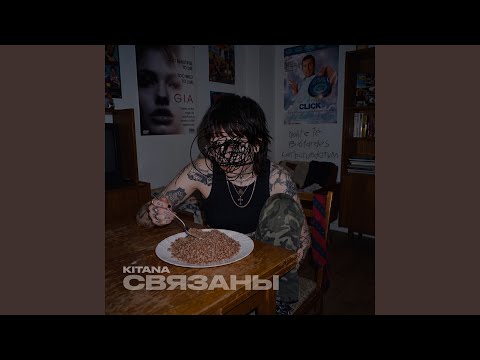 связаны