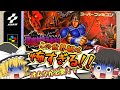 SFC 悪魔城ドラキュラ スーパーファミコン【レトロゲームゆっくり実況】【スーファミ】【コナミ】