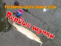 Тестирую зимний спиннинг Lucky John C-Tech щучками. Посылка из Rybalkashop