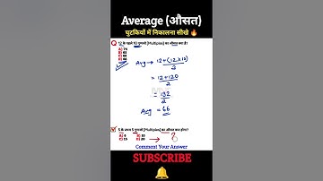 Average Shortcut Tricks | Quantitative Aptitude Concept #ytshorts #shorts #average