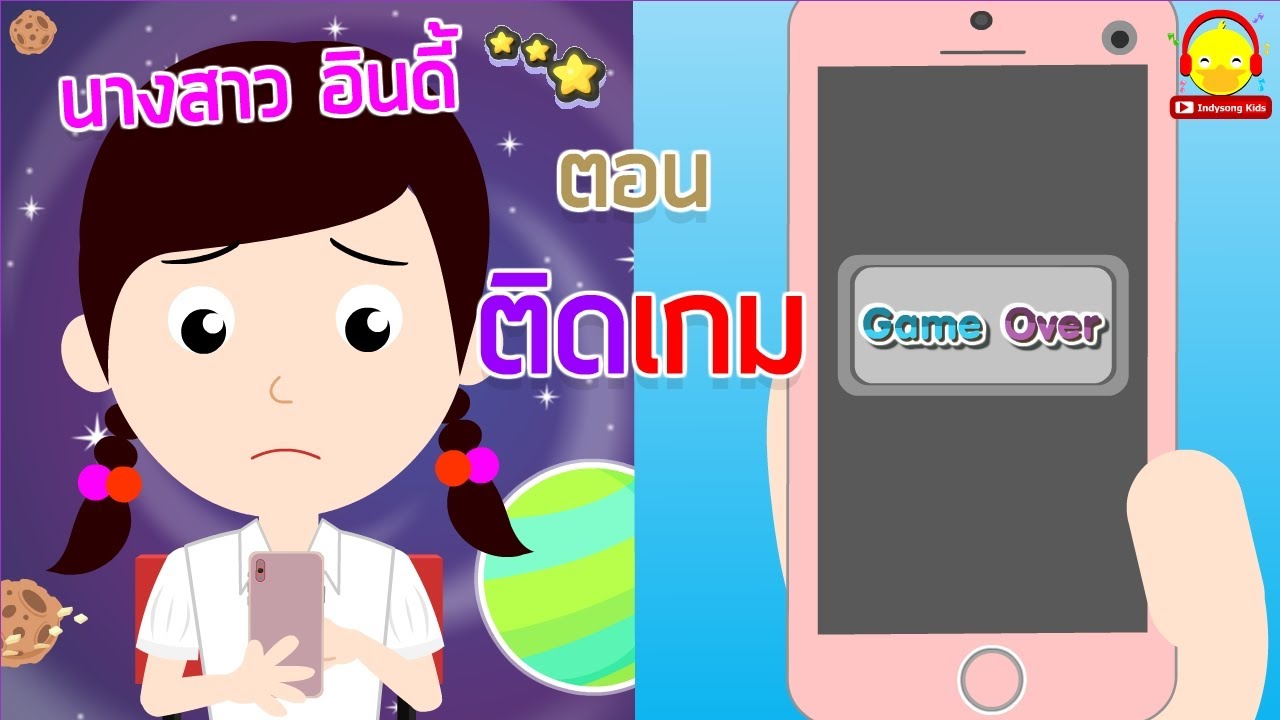 เกม indy  New Update  นางสาวอินดี้ ตอนติดเกม