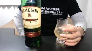 【ウイスキー初心者が飲んでみた】ジェムソン12年をアフターテイスティング