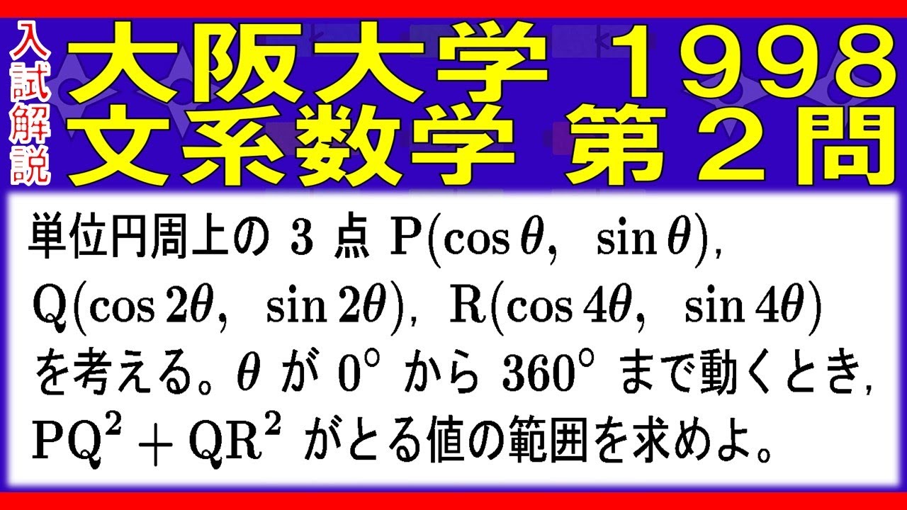 入試解説】大阪大学1998文系数学第2問 - YouTube
