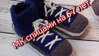 ✅Подробный Мастер класс тапочки спицами.✅ На ребёнка 6-7 лет, размер подошвы 19-20 см👍