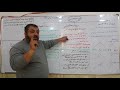 شرح فصل الوراثة لمنهج احياء السادس الأحيائي الدرس الثاني والعشرون للاستاذ مصطفى كامل العكيلي