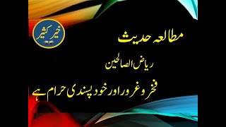 Dars-e-Hadees Riaz-us-Saliheen - Chapter 73 - Oct 4th, 2020