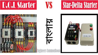 DOL Vs Star-Delta  | Engineers CommonRoom