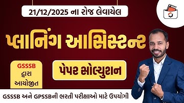 Planning Assistant Paper Solution 2025 | GSSSB પ્લાનિંગ આસિસ્ટન્ટ વર્ગ-3 પેપર સોલ્યુસન | GSSSB Paper
