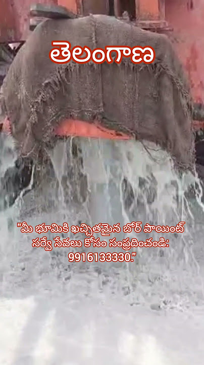 #geologist #bore #water #telangana #viralvideo #shorts #india #karnataka #agriculture #borewell #new