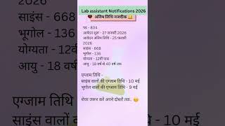 🚨 rajsthan lab assistant bharti 2026 ॥❤️‍🔥 आवेदन की अन्तिम तिथि नजदीक📢॥ जल्द करे आवेदन॥ #examnews​