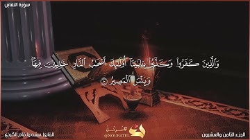 سورة التغابن كاملة مكتوبة بصوت القارئ "بيشه وا قادر الكردي"