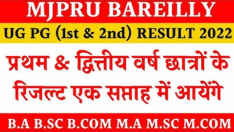 Mjpru result 2022 | ug pg result mjpru 2022