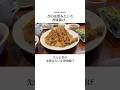 罪深きチャーハンの誘惑──香味揚げという名の昼の悪魔。 #成田市 #グルメ