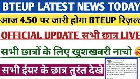 BTEUP Latest Updates Today|Bteup Even Sem Result 2022? | Bteup Result 2022 News Bteup new Rules 2022