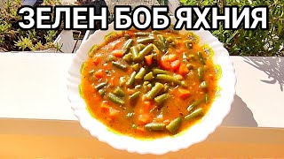 видео: ЗЕЛЕН БОБ ЯХНИЯ! ЗИМЕН ВАРИАНТ СЪС ЗАМРАЗЕН ЗЕЛЕНЧУК! ЧУДЕСНО И МНОГО ВКУСНО ЯСТИЕ ЗА РАЗТОВАРВАНЕ! картинка: ЗЕЛЕН БОБ ЯХНИЯ! ЗИМЕН ВАРИАНТ СЪС ЗАМРАЗЕН ЗЕЛЕНЧУК! ЧУДЕСНО И МНОГО ВКУСНО ЯСТИЕ ЗА РАЗТОВАРВАНЕ!